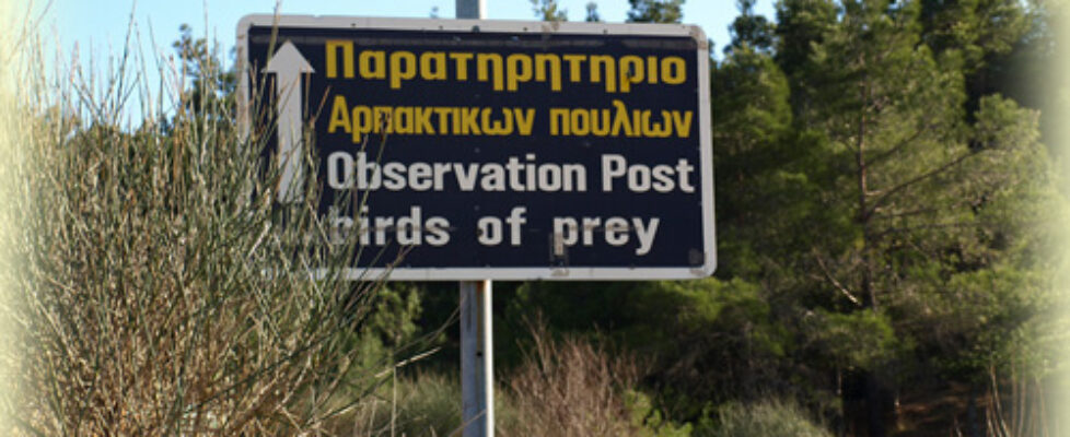 Sign at the Dadia Forest Reserve
